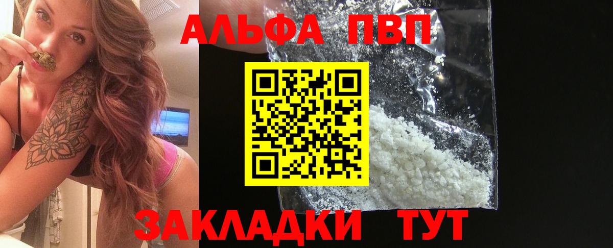 Alpha PVP мука  A PVP  Конаково  A PVP СК КРИС  Вход с VPN  APVP СК 