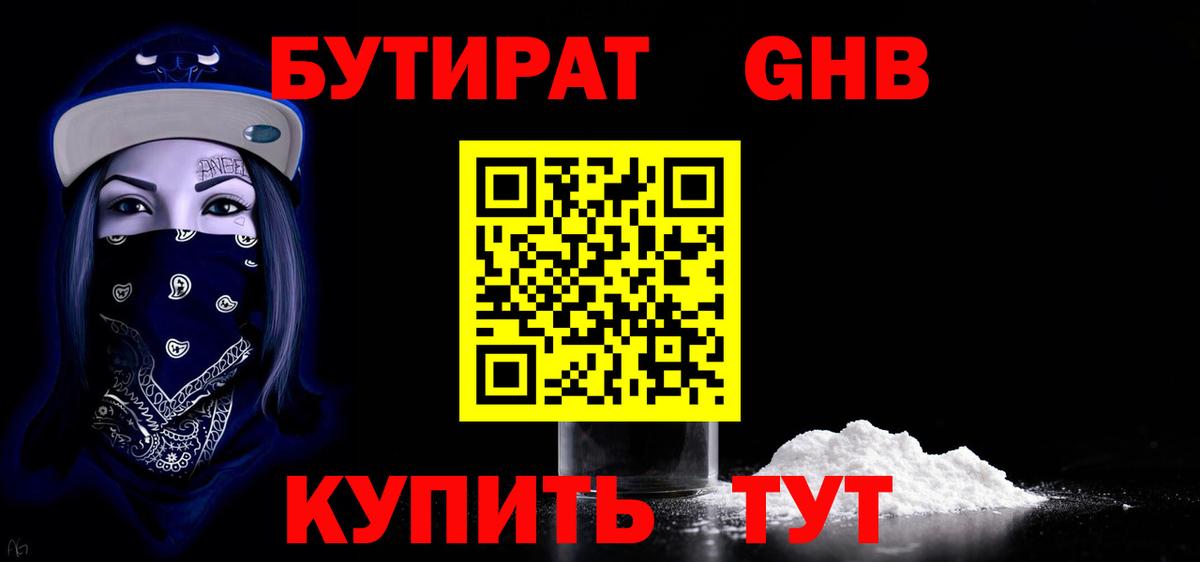 Конаково  Бутират  Вход с VPN  БУТИРАТ BDO 