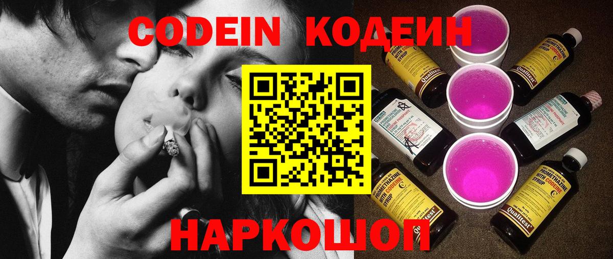 Кодеиновый сироп Lean напиток Lean (лин) Конаково