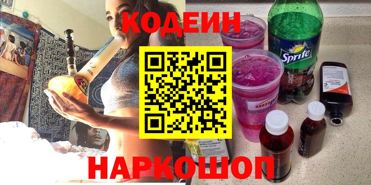 Кодеиновый сироп Lean напиток Lean (лин)  Вход с VPN  Конаково 