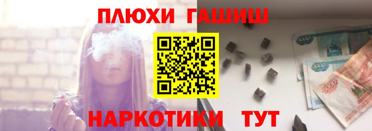 ГАШИШ Конаково