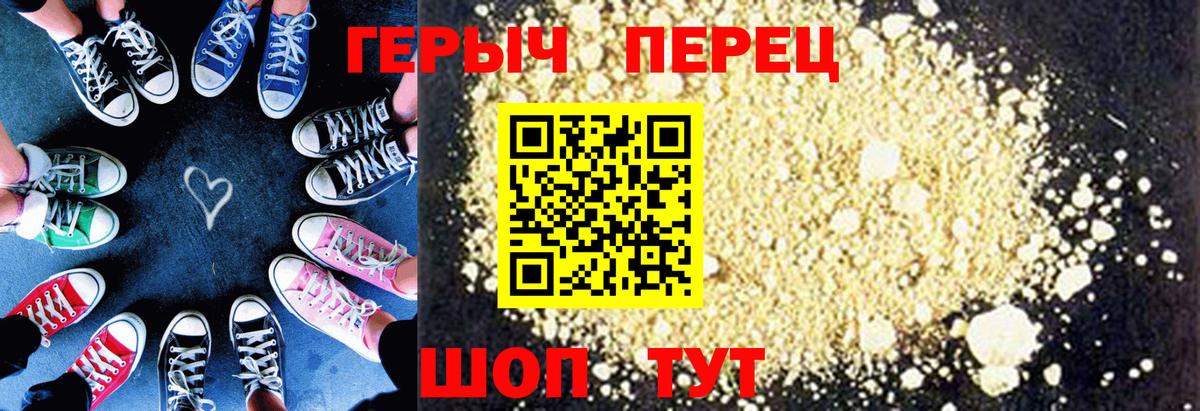 Героин Heroin Конаково