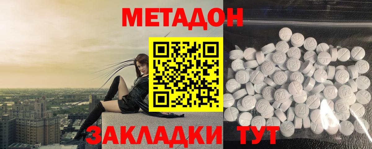 Метадон VHQ  Вход с VPN  МЕТАДОН мёд  Конаково 